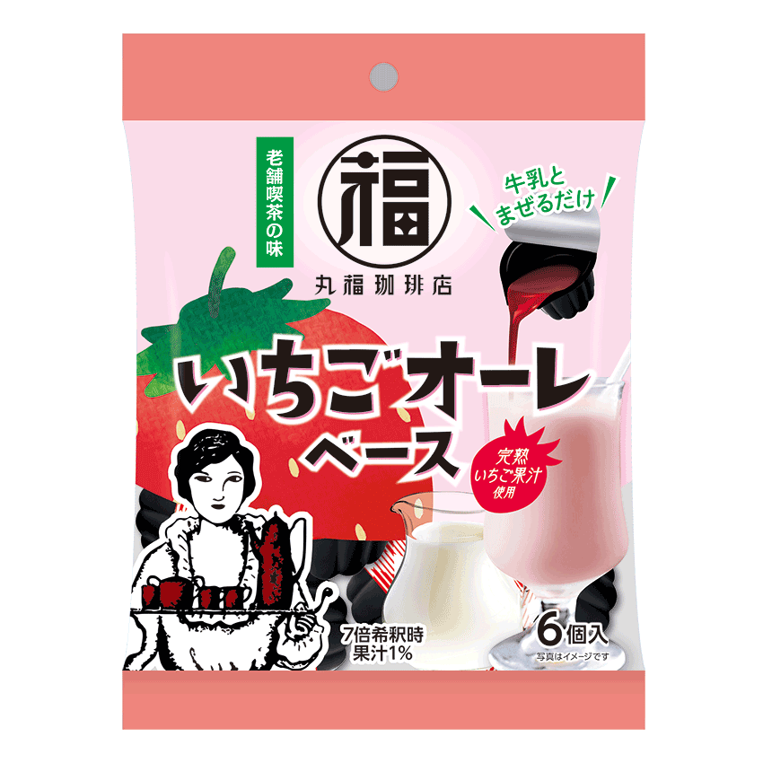 完熟いちご果汁使用♪牛乳とまぜるだけ『丸福珈琲店監修 いちごオーレベース』9月22日（月）より新発売！