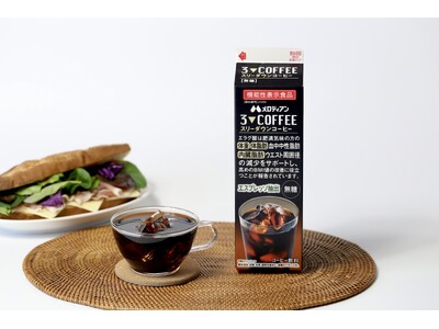 【機能性表示食品 スリーダウンコーヒー】手軽に健康習慣！1000mlストレートタイプの販売エリア拡大！