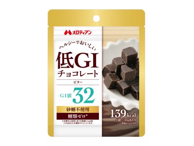 【期間限定】砂糖不使用の「低GI　チョコレート」発売　　