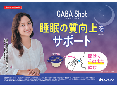 ポーション商品の新しい飲み方を提案！睡眠の質の向上及び疲労感対策『GABA Shot 4.5ml×7個』...