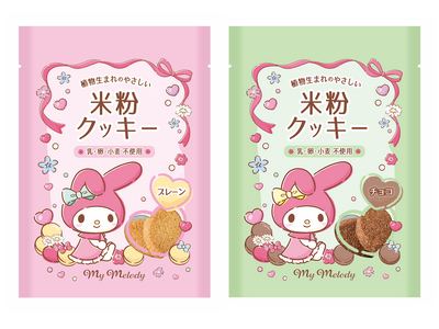 【マイメロディ コラボ】グルテンフリーに対応した『米粉クッキー』を新発売！