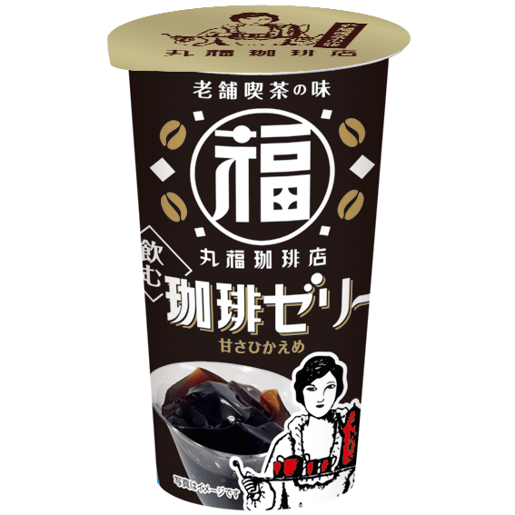 老舗喫茶店の本格的な味わい♪『丸福珈琲店監修 飲む珈琲ゼリー』をパッケージリニューアルし、新発売！