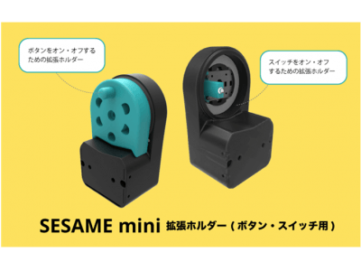 世界最小・世界最安値・世界最多機能　スマートロック「SESAME mini」　スイッチ・ボタン用の拡張ホルダー3Dデータ無料公開　さらに実際に使っている動画も公開！