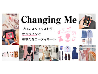 プロのスタイリストによるファッションコーディネートサービス「Changing Me」に、新メニュー『オンラインコーディネートサービス』が登場