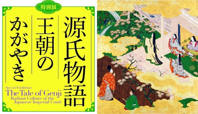 【ハイアット リージェンシー 京都】京都国立博物館 特別展「源氏物語　王朝のかがやき」観覧券付きランチプラン＆デザートプラン販売