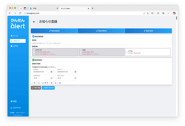 運行情報の発信を、もっと簡単に。GTFS realtime対応「かんたんAlert」をリリース