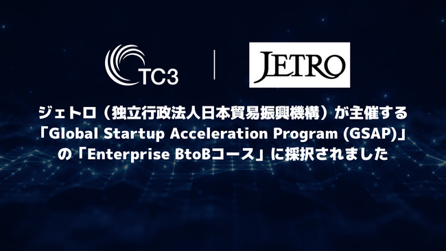 ジェトロ（独立行政法人日本貿易振興機構）が主催する「Global Startup Acceleration Program (GSAP)」の「Enterprise BtoBコース」に採択されました