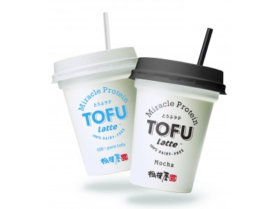 Cafe Style の TOFU 新登場！『TOFU latte 100% pure tofu （とうふラテ 100%ピュアとうふ）』『TOFU latte Mocha （とうふラテ モカ）』