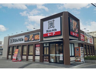 北九州のソウルフード「資さんうどん」が兵庫県初進出！「資さんうどん」67店舗目となる「資さんうどん尼崎浜...