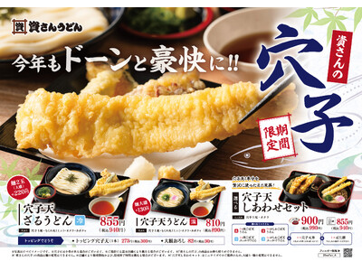 今年もこの季節がやってきました！5/14(水)～資さんうどん初夏の風物詩「穴子」の販売を開始！ジャンボサイズの「穴子」の天ぷらをこだわりの「うどん」と一緒にどうぞ！旬の「穴子」をぜひお楽しみください！