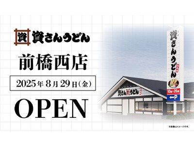北関東初!群馬県内初出店!北九州のソウルフード「資さんうどん」は「資さんうどん前橋西店」を8/29(金)...