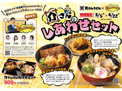 RKBラジオ「田畑竜介Grooooow Up」×資さんうどんのコラボ商品が完成！【福岡・佐賀の店舗限定で販売】