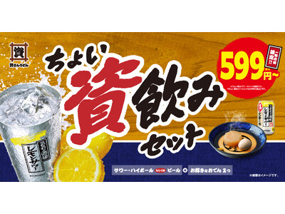 【ちょいと資飲みしませんか？】資さんうどんに「資飲み」のセットが登場！おでん２つ＋お酒が599円～楽しめ...