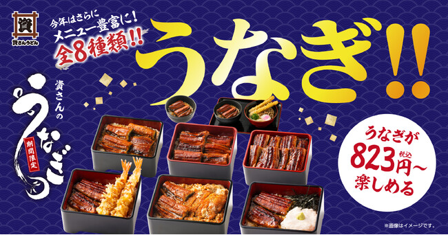 今年もスタミナ満点！資さんうどんの『うなぎ』メニューが6/18（木