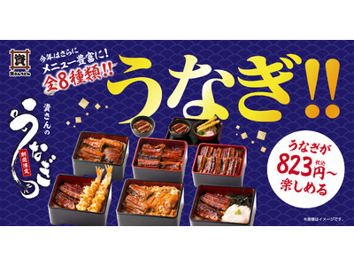 今年もスタミナ満点！資さんうどんの『うなぎ』メニューが6/18（木）～期間限定で登場！