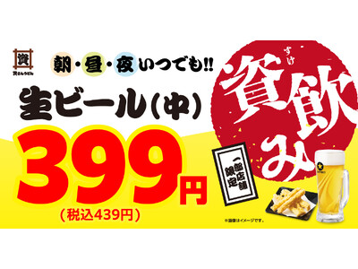 「資さんうどんで資飲みしませんか？」7/23（木）～生ビールがお得に！※資さんうどん３店舗限定