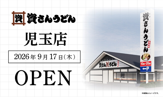 かいとんさん専用ページ 埼玉県内8店舗目！北九州のソウルフード資さんうどんは「資さんうどん
