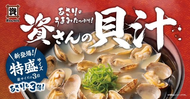【9/17~期間限定!】資さんうどんで長年愛され続けている“貝汁”のメニュー拡充!「特盛サイズの貝汁」のほか、「海老天丼貝汁セット」「海老天盛り貝汁定食」が新登場!