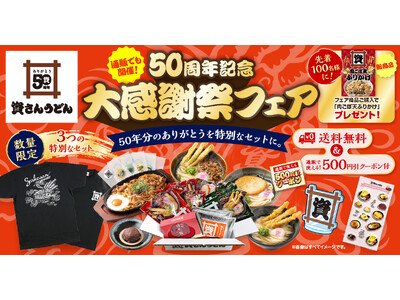 9/18�i���j�`����������X�g�A�Łw50���N�L�O �労�ӍՃt�F�A�x�J�ÁI���ʌ���Ły�R�̓��ʃZ�b�g�z��̔����܂��I���w���̐撅100���l�� �g�����ړV�ӂ肩���h �v���[���g���I
