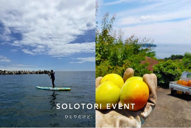 「ひとりだけど、ひとりじゃない」体験イベントを熱海にて6月開催。ひとり旅プラットフォーム『ソロトリ』が梅シロップ仕込み&ご褒美スイーツ体験・SUP体験の2日程