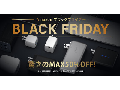 【MATECH ブラックフライデー2022】Amazonにて最大50%OFF特大割引祭開催中！