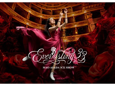浅田真央さんの新たな挑戦、劇場型アイスショー「Everlasting33」に協賛！33名様に鑑賞チケット...