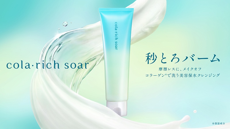 肌の上で3段階にテクスチャーが変化する”秒とろバーム”摩擦レスにメイクオフ 「コラリッチ ソア メルティングバームクレンジング」4月15日(水)発売