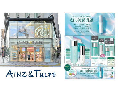 SNSで話題の“朝の美膜乳液“が店舗で試せる！コラリッチ ソア デイリフトエッセンスミルクをはじめとする3品を全国のアインズ＆トルペで9月7日(月)より発売
