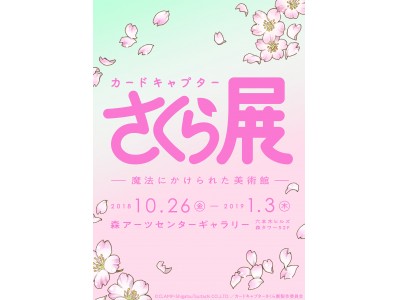 連日大盛況！前期終了まであと2週間！前期でしかみられない約100点の