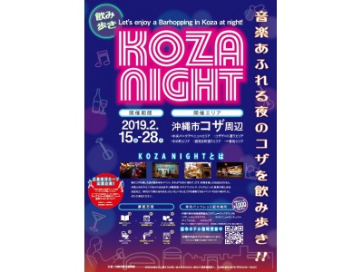 夜のコザを満喫。飲み歩きイベント「KOZA NIGHT」