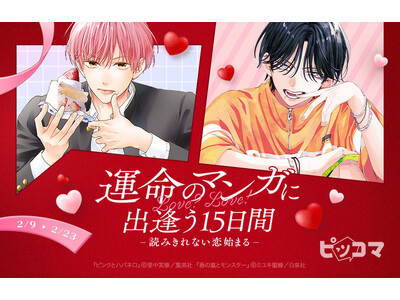 �y�s�b�R�}�z�����}���K�W���I�w�^���̃}���K�ɏo����15���ԁx-�ǂ݂���Ȃ����n�܂�- ��2��9���i���j���J�ÁB