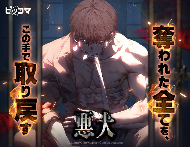 奪われたすべてを、この手で取り戻す バイオレンス成り上がり・アクションSMARTOON