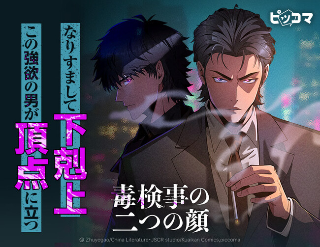 なりすまして下剋上、この強欲の男が頂点に立つ 転生×成り代わり――偽りの検事が、検察庁を揺るがす現代ドラマ