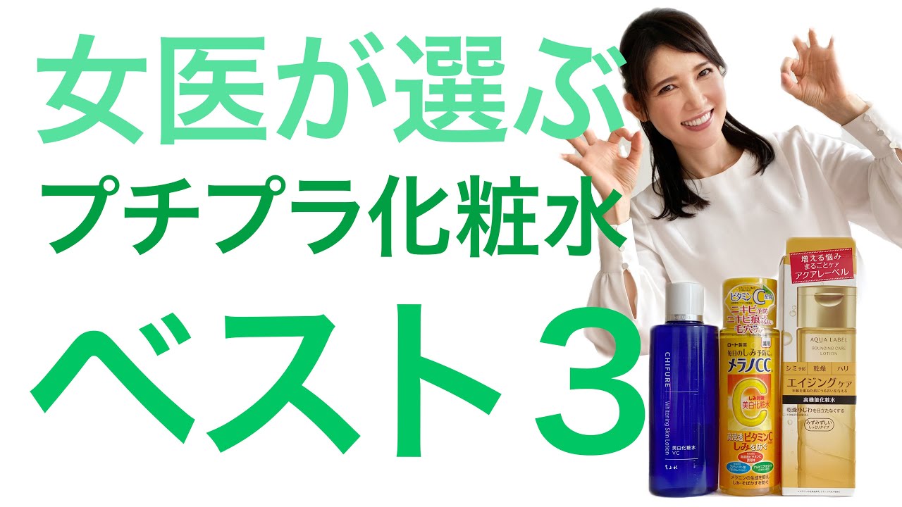 “皮膚科医が成分で選んだプチプラ化粧水ベスト3”動画美容と健康に関心の高いユーザーのご愛顧により、100万回再生を突破！！公式YouTubeチャンネル【友利新/医師「内科・皮膚科」】にて公開中