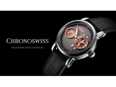 時計ブランド「クロノスイス」がWatches &Wonders で2024年の新作第1弾を発表
