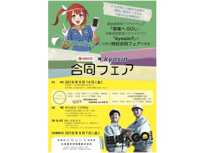 流体計画×kyosin クラウド合同フェア開催！ 企業リリース | 日刊工業