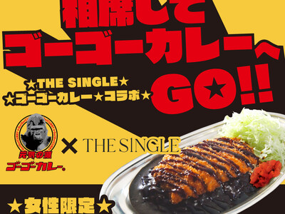 金沢カレーの人気店「ゴーゴーカレー」とTHE SINGLEのコラボが7月15日(土)からスタート