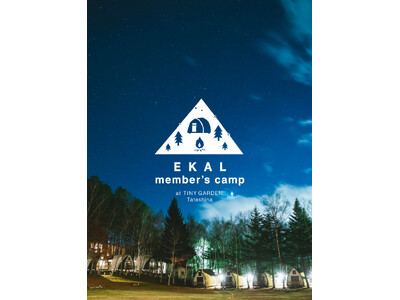 EKAL member’s camp Vol.3 TINY GARDEN 蓼科にて開催！