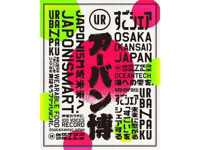 未来に繋がる“すごい”が見つかる、アーバン博 -URBAN RESEARCH EXPO2025 STOR...