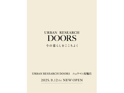 【新店舗オープン】 URBAN RESEARCH DOORS ニュウマン高輪店