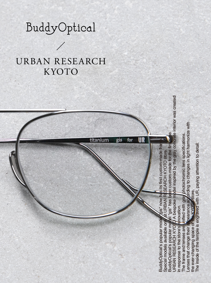 BuddyOpticalの人気モデル「gis」に、初のフレーム別注が登場URBAN RESEARCH KYOTOでしか買えない特別なモデルを販売