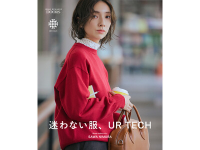 ブランドアンバサダー・仁村紗和さんが着こなす【迷わない服、UR TECH】シリーズ。　冬を快適に過ごせるアイテムが新登場！