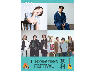 TINY GARDEN FESTIVAL 2026 ���e������! LIVE�o���A�[�e�B�X�g ���؃��C���i�b�v����!