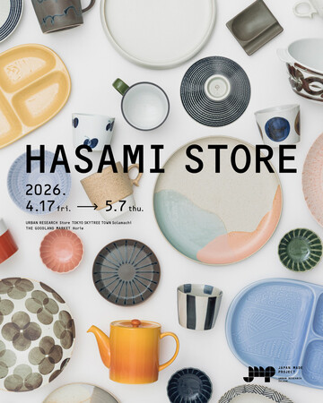 プレスリリース「長崎の波佐見を代表する窯元・メーカーが集結 「HASAMI STORE」をアーバンリサーチ ストア 東京スカイツリータウン・ソラマチ店、THE GOODLAND MARKET 堀江店にて開催」のイメージ画像