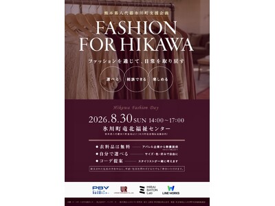 �t�@�b�V�����̗͂Łu����v�Ɓu�Ί�v��͂���F�{�n�k��Вn�x���v���W�F�N�g �uFASHION FOR HIKAWA�v������