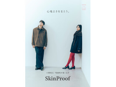 心地よさをまとう。俳優小関裕太さんと鳴海唯さんが着こなす、SENSE OF PLACE「SkinProof」秋冬コレクション