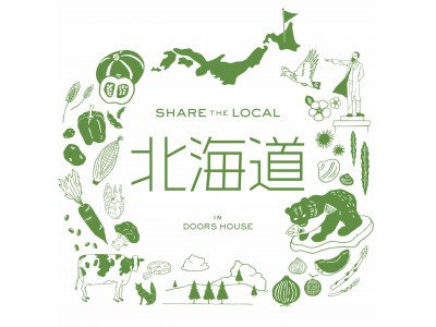 アーバンリサーチドアーズが北海道をテーマにした 「SHARE THE LOCAL 北海道」を開催!!