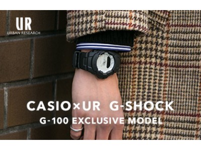 アーバンリサーチが「G-SHOCK G-100 エクスクルーシブモデル」を1200個限定で販売！