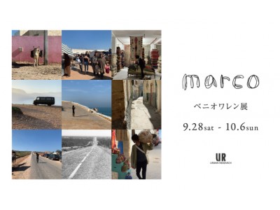 「ベニオワレン展 by marco 」モロッコのエッサウィラで選び抜かれたラグが勢ぞろい！！