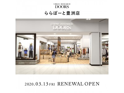 2020年3月13日（金）URBAN RESEARCH DOORS ららぽーと豊洲店 リニューアルオープン！